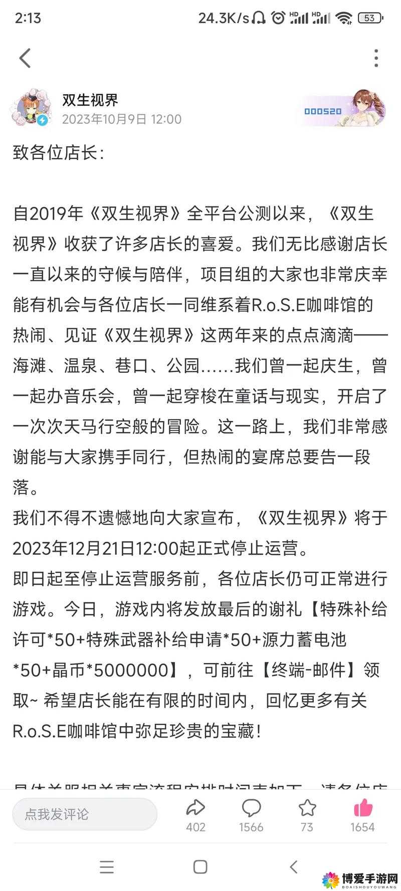 游戏停服公告的意义与影响——以1月16日安卓&越狱测试停服公告为例