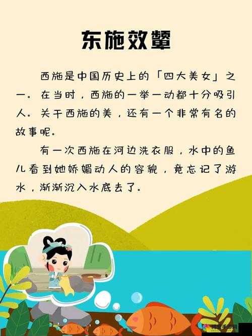 东施效颦：西施的美是内在与外在的统一，盲目模仿只会适得其反