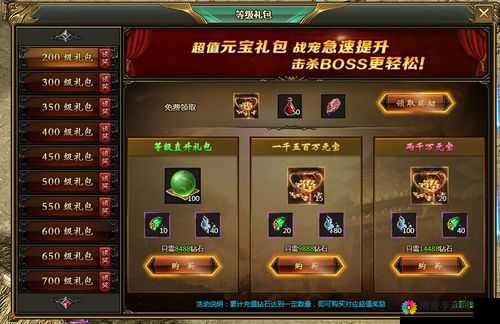 等级礼包免费领，升级送不停，资源管理的艺术