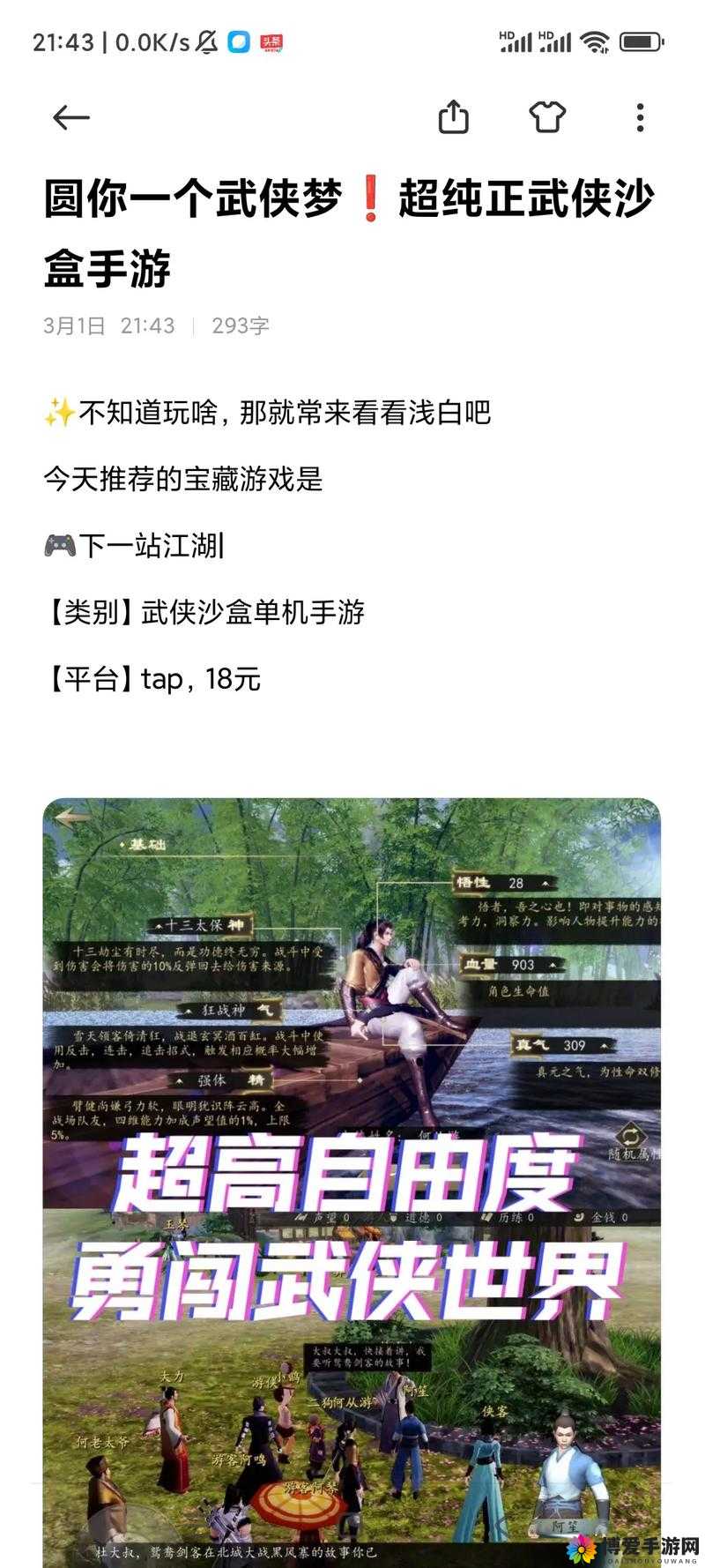 九阴真经手游,打造你的武侠梦,角色创建全攻略