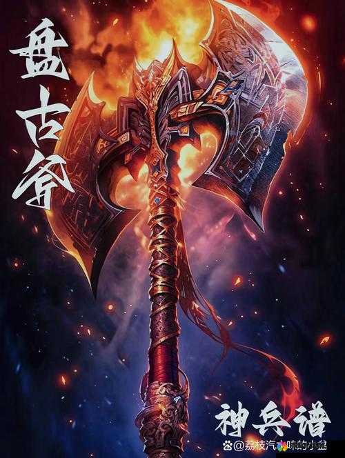 轩辕剑格斗版,揭秘神兵盘古斧的绝世威力