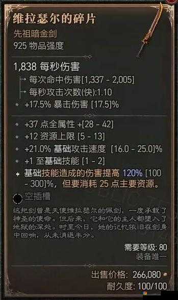 暗黑黎明装备获取攻略