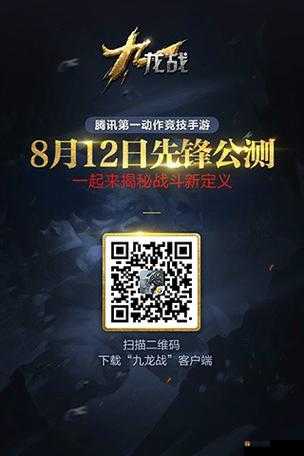 九龙战内测资格获取与二测激活码预约全攻略