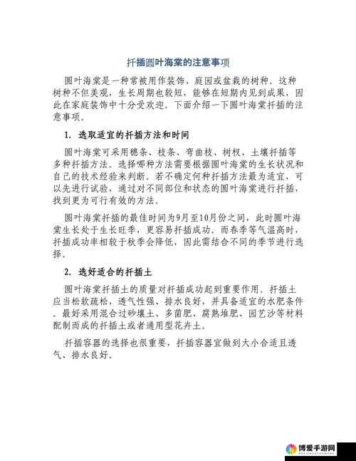 欧式 72 种扦插法的注意事项：详细步骤与技巧解析