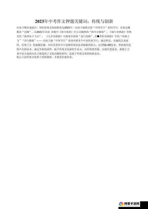 关键词，创新与传统