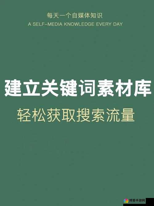 关键词，探索与获取