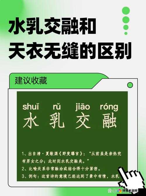 水乳交融和天衣无缝的区别：水乳交融VS天衣无缝