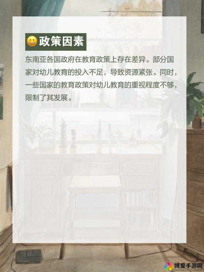 东南亚幼儿二区资源稀缺的原因是什么？