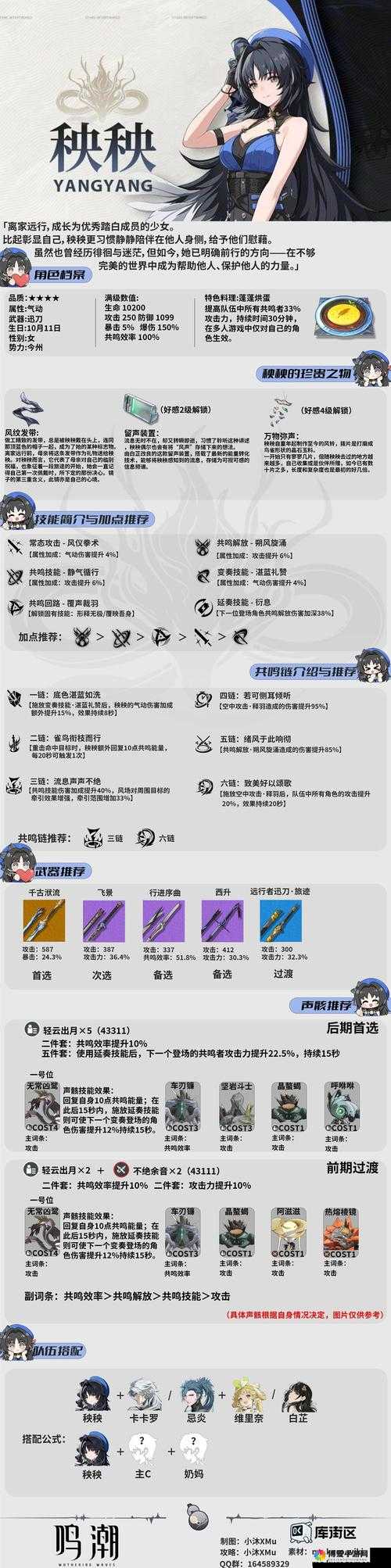 鸣潮凌阳武器如何搭配之详细解析与多种方案探讨