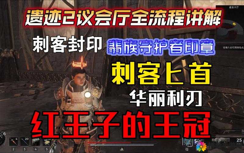 遗迹 2 中刺客匕首究竟该如何获得