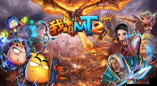 探索未知，深入我叫MT2的邪恶洞窟
