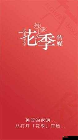 花季传媒下载安装免费三次污：畅享精彩内容无限制