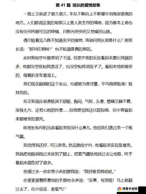 班长一天忘穿内衣会怎么样:这一天究竟发生了哪些故事