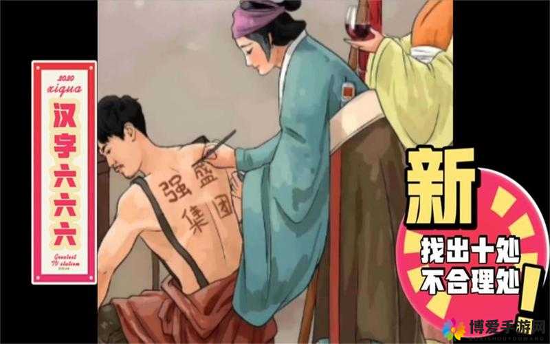 汉字六六六看图猜虎通关攻略：助你轻松登顶的秘籍