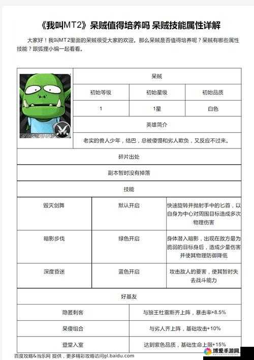 我叫MT2呆贼的获取与技能详解