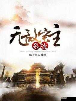 谁好人家系统让你 1v3 啊：这是什么逆天系统