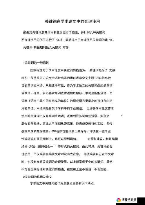 关键词在文章创作中的重要性及运用策略