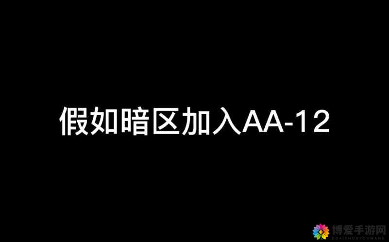 AA 区和 VA 区之间是黑边吗：深入探究背后的真相