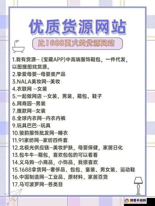 成品网站货源 1688 ：开启便捷优质的货源之旅