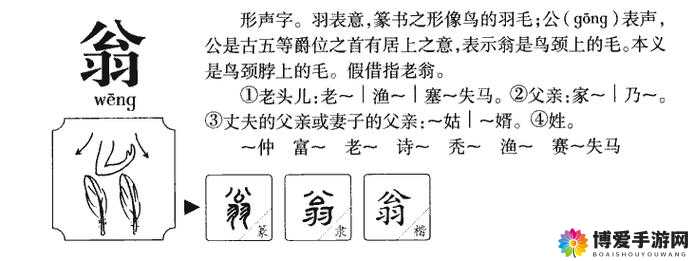 翁止熄痒婉燕是什么：关于其含义与来源的深入探讨