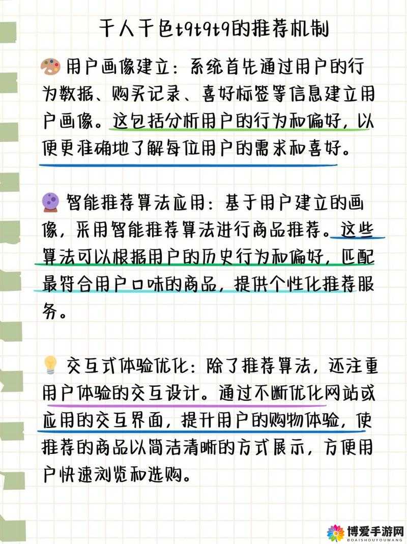 千人千色 T9T9T9 推荐机制 助力个性化选择与精准匹配