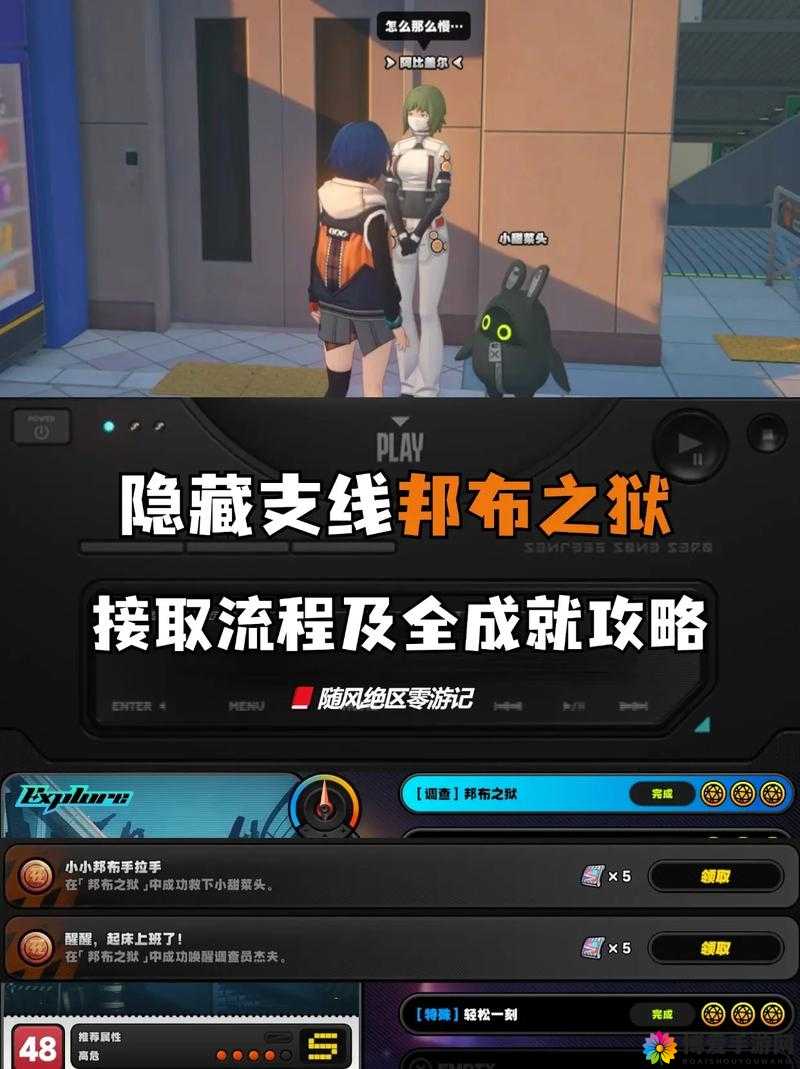 绝区零 42 级隐藏任务邦布之狱怎么触发及攻略详解