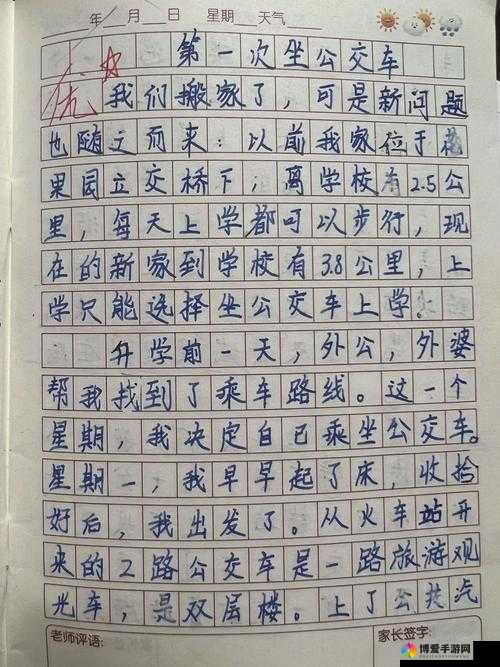 小诗的公交车日记 1 一 15 文之每日公交见闻与感悟