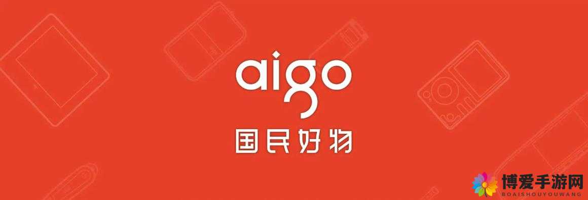 gov.aigo 爱国者最新动态：探寻其当下发展状况