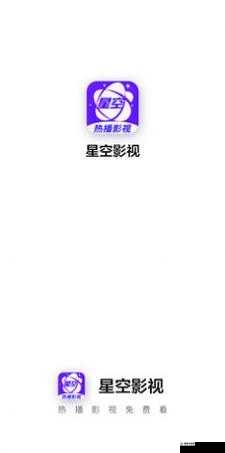 星空无限影视传媒有限公司：打造璀璨影视新视界