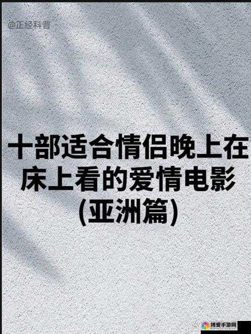 适合情侣做运动看的电影有哪些：让爱与活力交织的精彩影片推荐