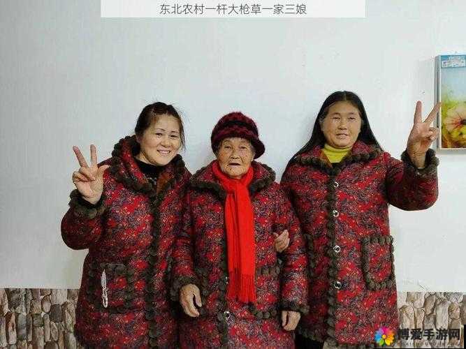 一杆大戗草一家三娘：一段充满传奇色彩的故事