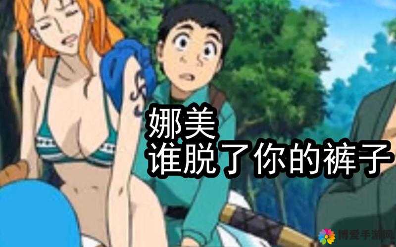 娜美被粗暴进入：网站的不堪一幕