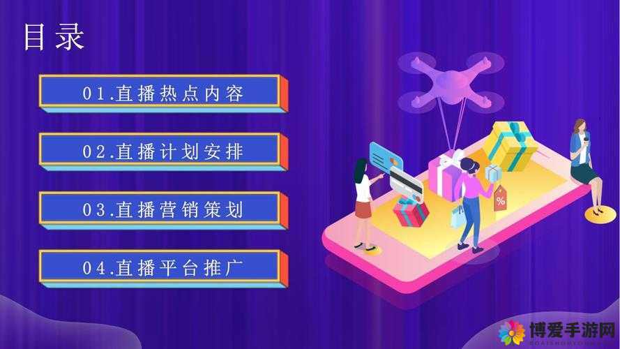 成品 PPT 的网站免费直播：提供海量优质资源与精彩内容