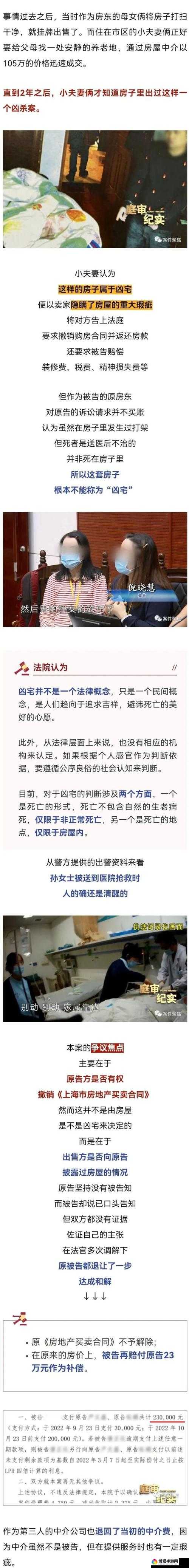 买房子的秘密 2：揭秘购房背后的不为人知之事