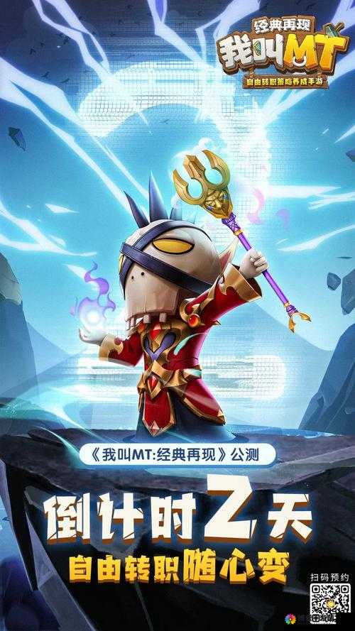 我叫MT2公测倒计时，万众瞩目的冒险之旅即将启程