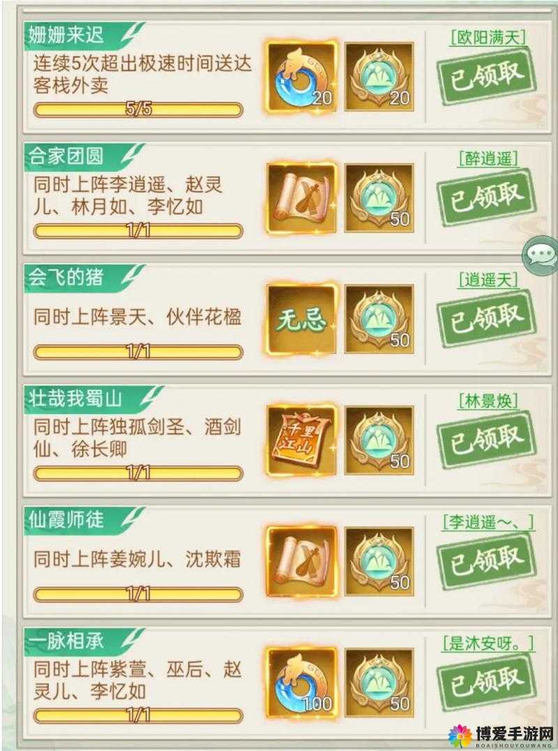 仙剑奇侠传手游26日更新内容一览