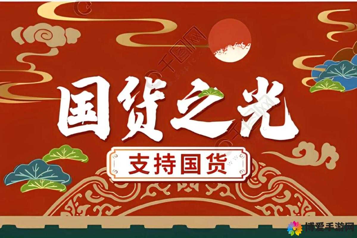 国精品产品推荐：打造国货之光，引领品质生活