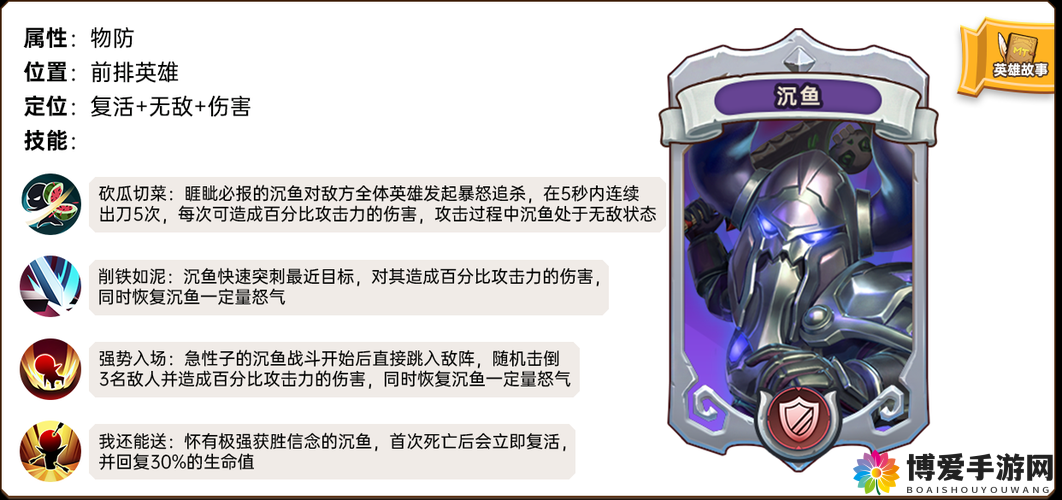 沉鱼英雄深度解析与推荐