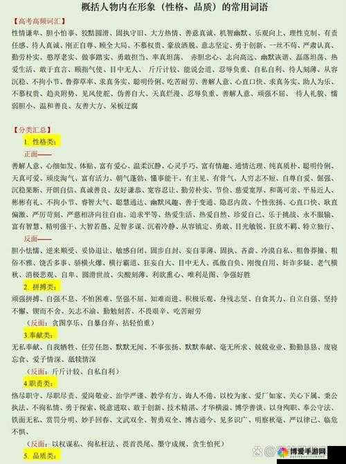 人马 2 级与人的性格关系：探究内在联系与外在表现
