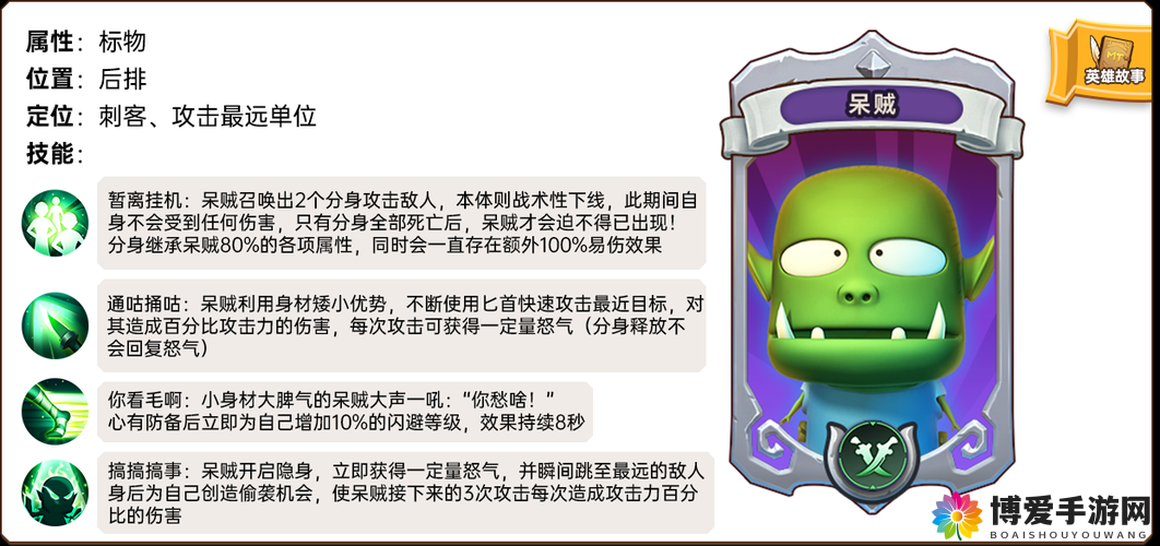 我叫MT2呆贼怎么样？呆贼属性详解