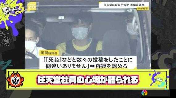 恐吓任天堂的男子被逮捕：其行为恶劣影响巨大