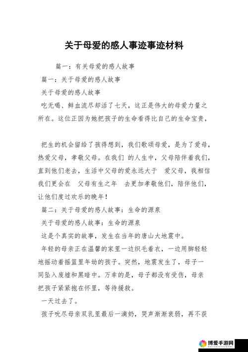 漂亮妈妈 5 巴字：讲述母爱的伟大与坚韧的动人故事