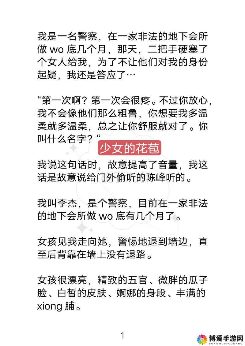 用力挺进她的花苞，那极致的美妙体验与感受