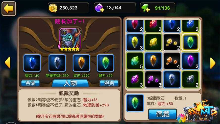 我叫MT2称号系统，解锁英雄潜能的钥匙