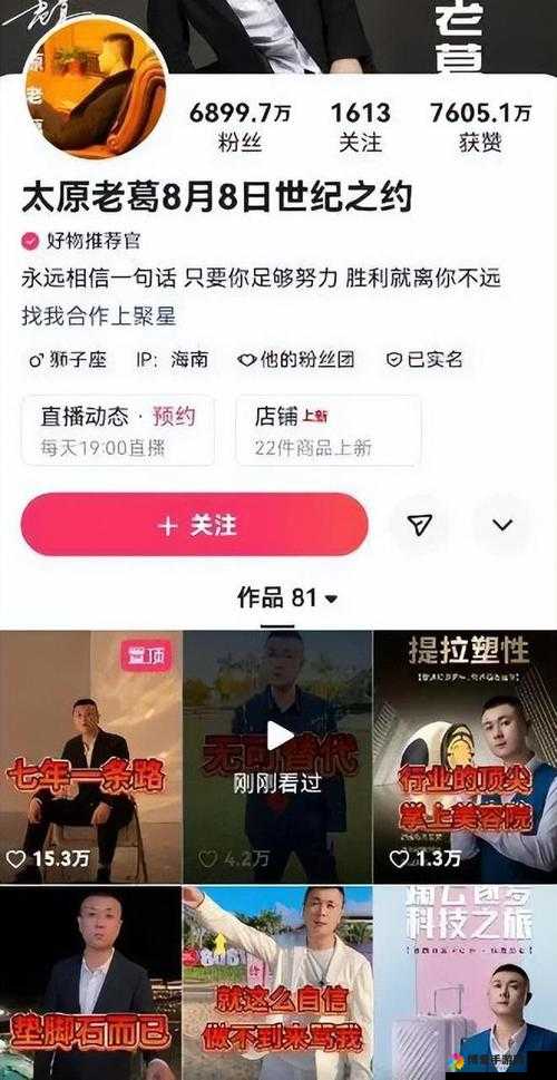 探索刺激鲁正招募网红主播喊话：开启全新直播之旅