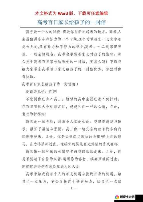 家长如何用性缓解高考前的压力：给孩子的一封信