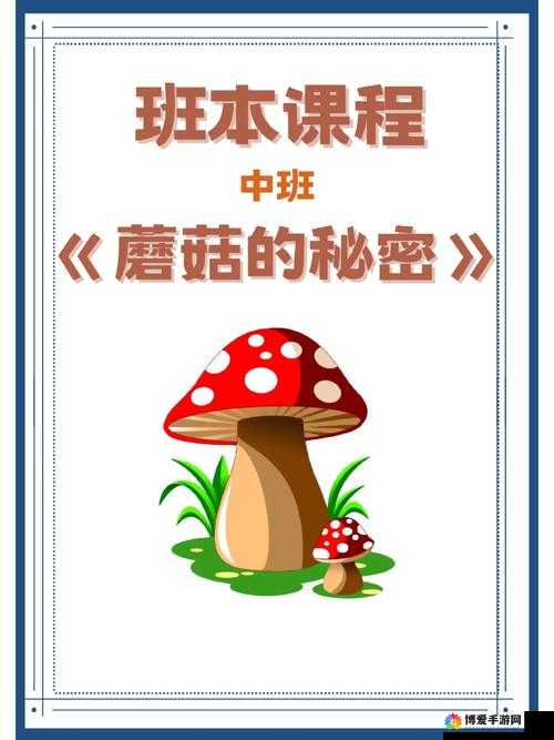 17c爆料独家揭秘蘑菇-探寻其背后不为人知的秘密
