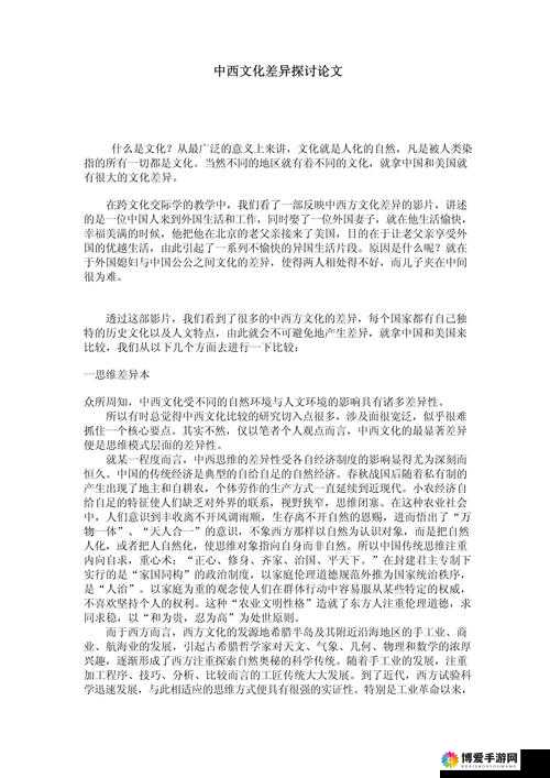探索美国欧洲日本和中国的文化差异之比较与解析及影响探讨
