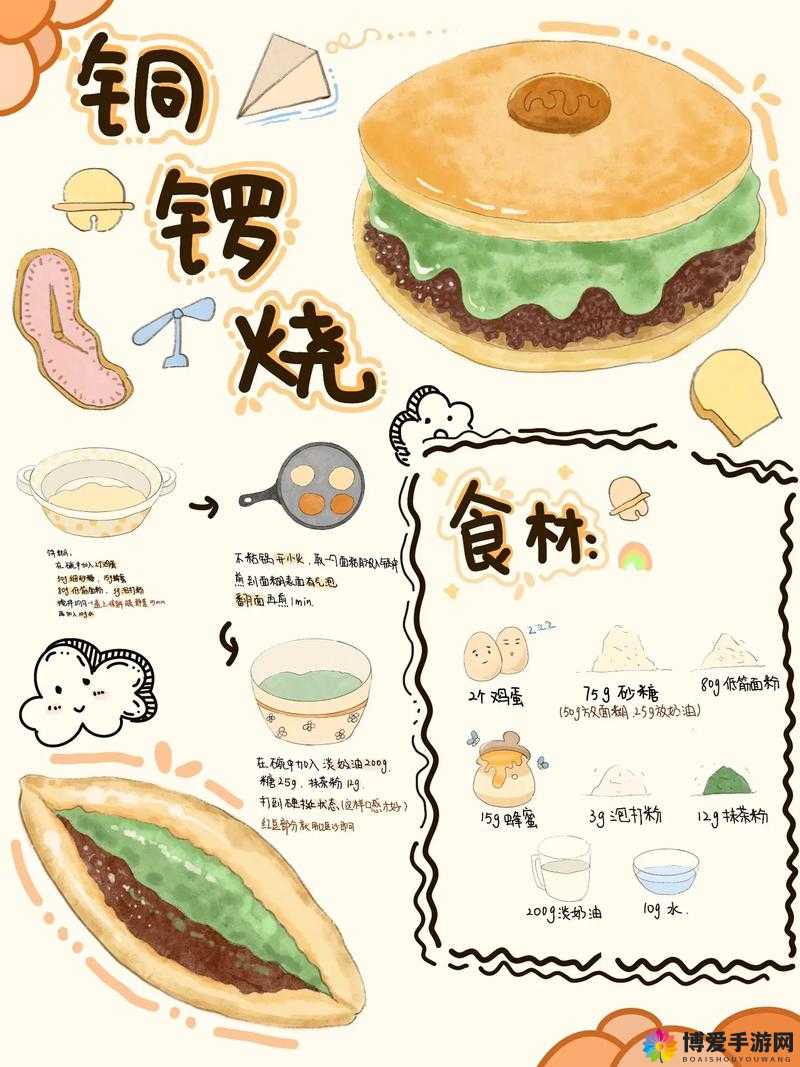 执剑之刻铜锣烧食谱配方详解