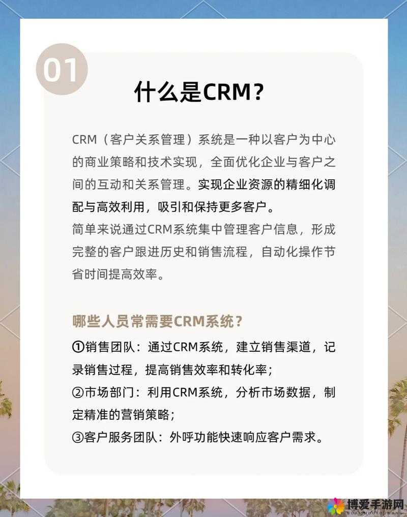 国内免费 SaaS CRM ：探索企业客户管理的创新之路